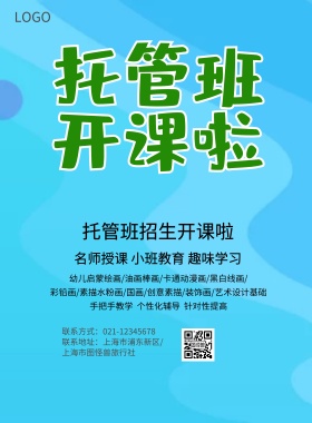 创意大气绘画托管班招生促销海报