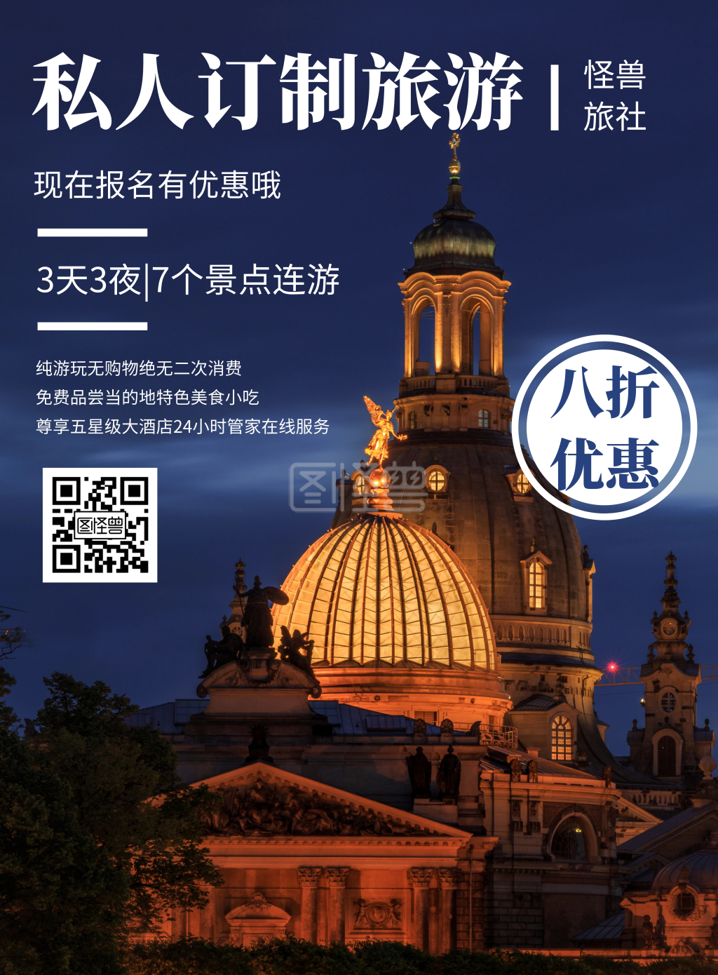 简约风格私人订制旅游促销海报