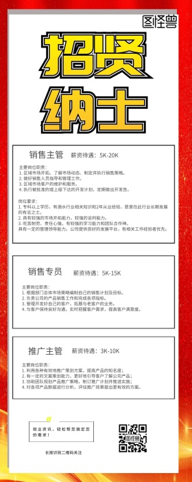 招聘