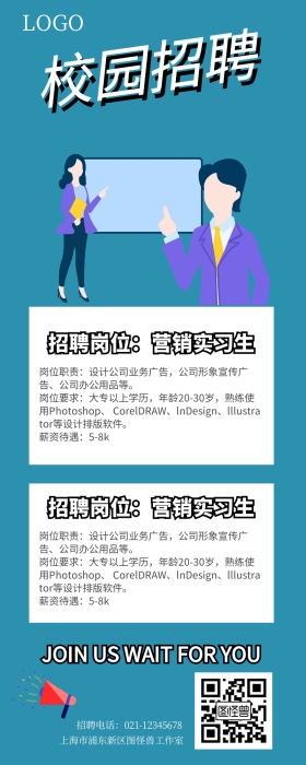 蓝色校园招聘营销长图