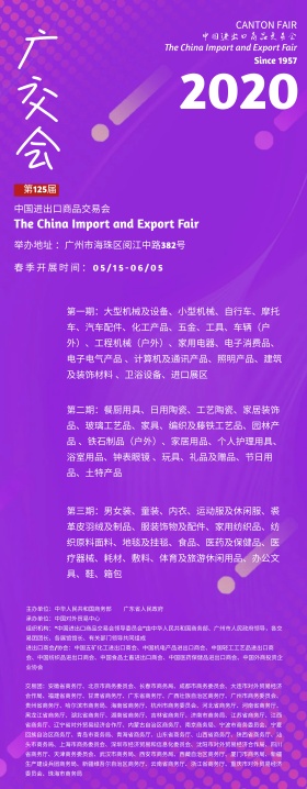春季广交会渐变风易拉宝