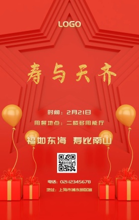 父亲60大寿宴会手机海报
