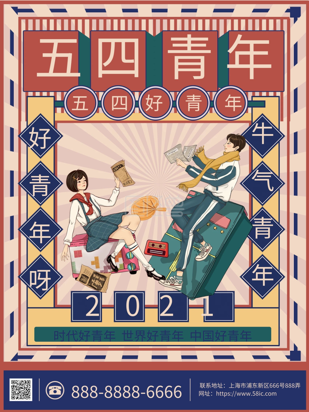 五四青年节动态海报