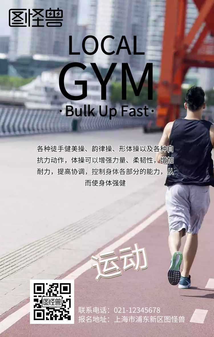 运动健身跑步步数手机海报
