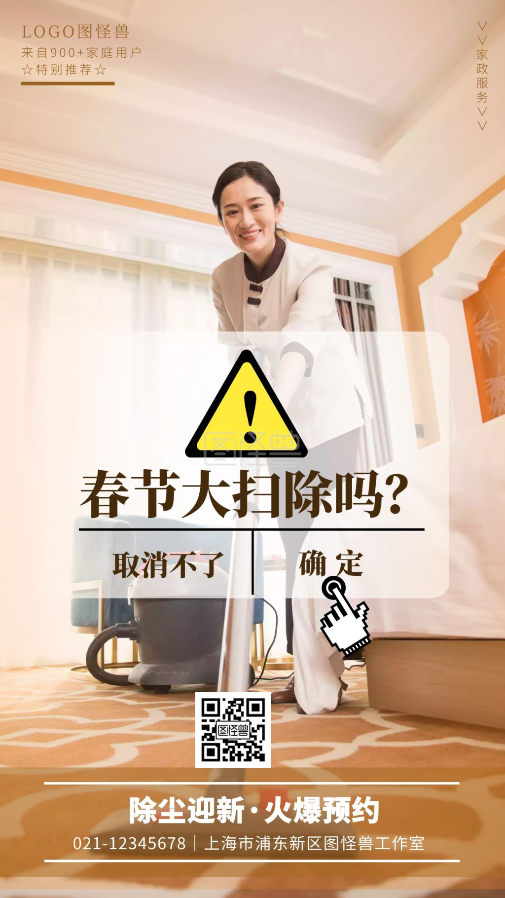 春节大扫除家政服务宣传摄影图海报