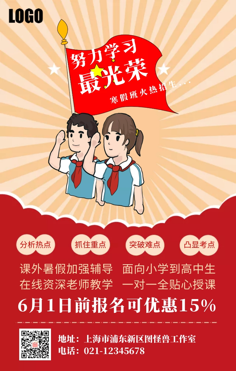 努力学习
