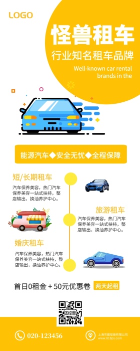 汽车租赁租车婚庆旅游长期短期营销长图