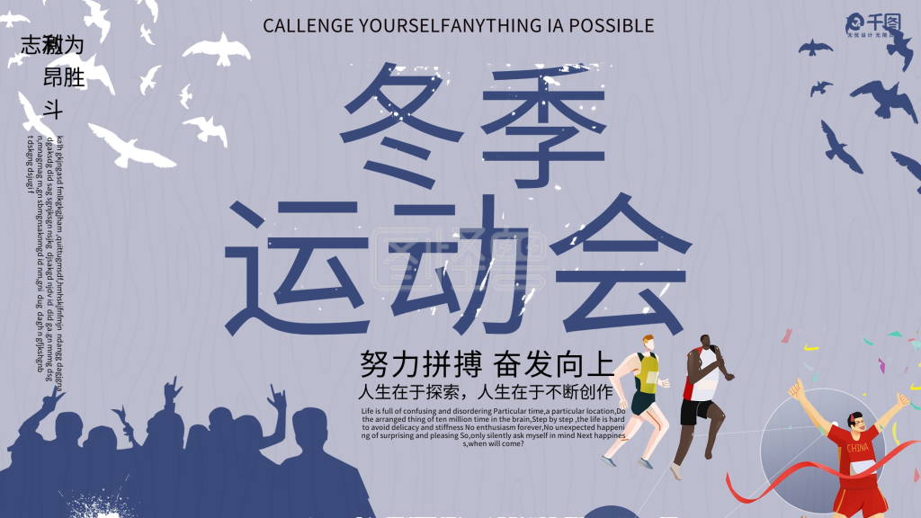 冬季运动会冬天运动蓝色矢量喷绘展板设计