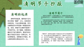 清明节电子手抄报卡通简约