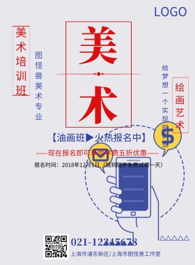 彩色油画美术班火热招生模板