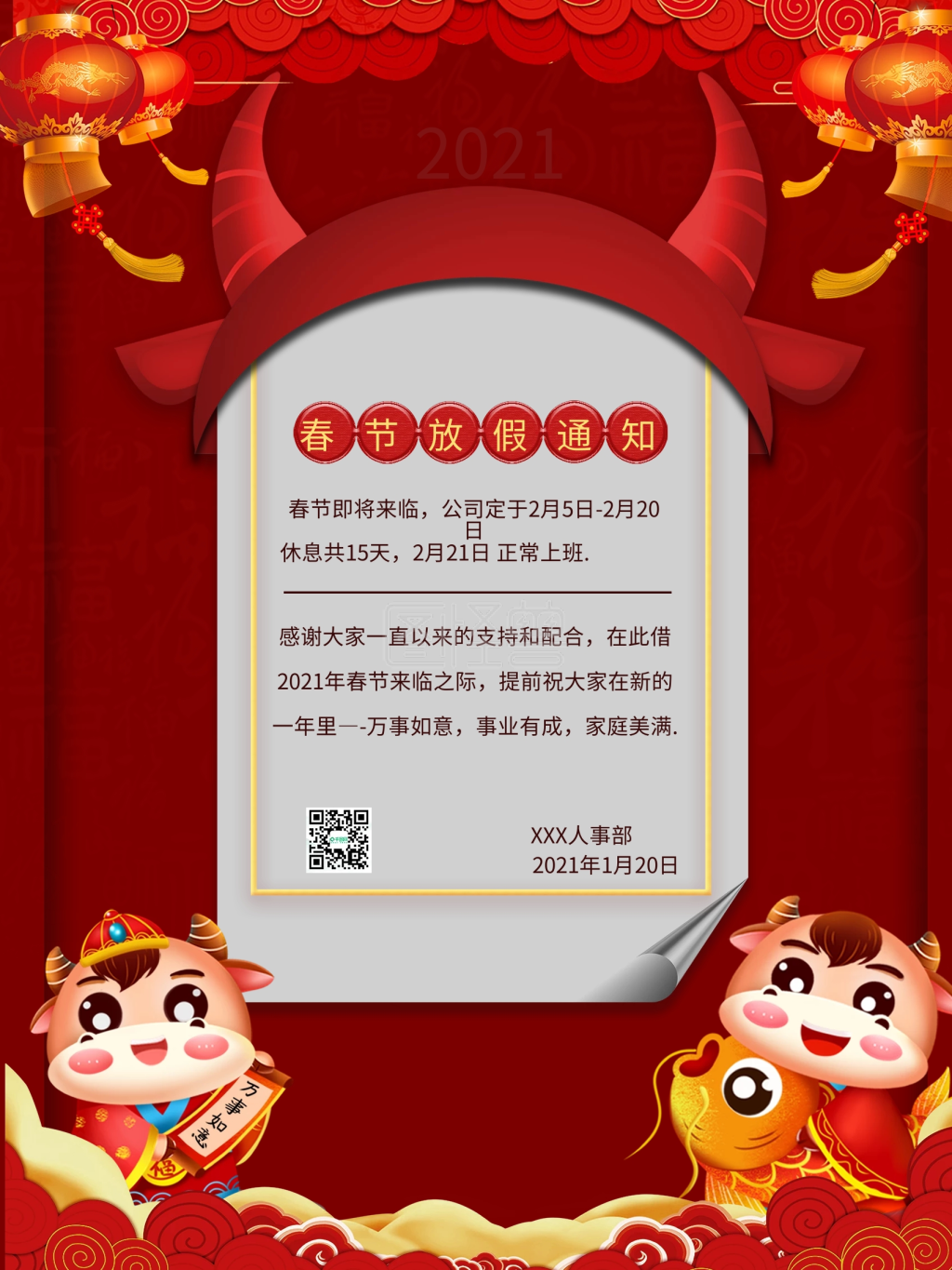 喜庆背景2021牛年春节放假通知模板海报