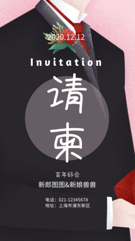 粉红浪漫请帖