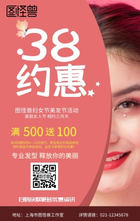 妇女节美发	