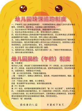 幼儿园管理制度卡通缺课晨检制度海报