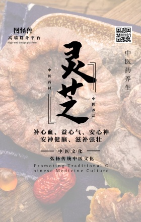中国传统中医药灵芝功效