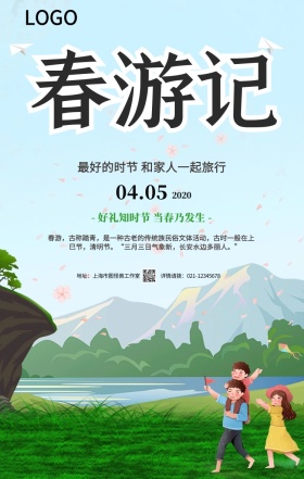 绿色小清新清明节踏青春游出行手机海报