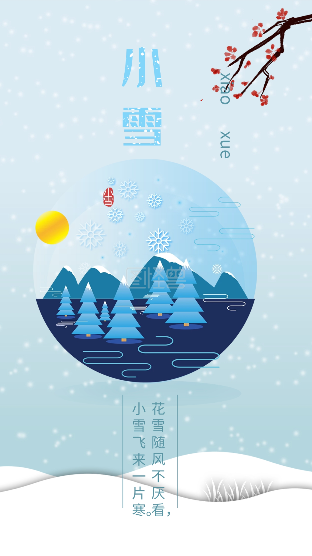 节气小雪-原创插画唯美清新小雪节气海报在线图片制作-图怪兽