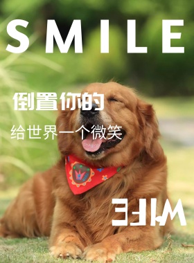 关怀微笑简约创意卡通可爱宣传海报