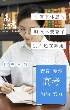 高考加油励志努力蓝色创意手机海报