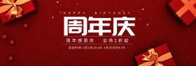 红色庆典礼盒周年庆海报促销banner