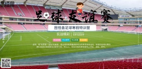 蓝色卡通横幅足球社团招新招生宣传海报