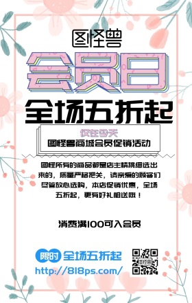 商城会员日促销活动海报几何图形卡通系列