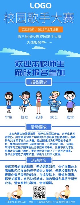 校园歌手大赛展架易拉宝