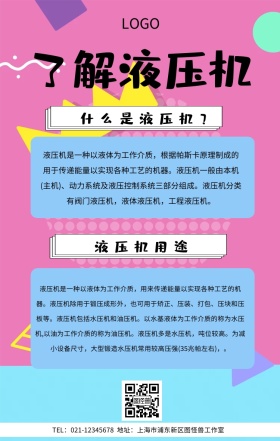 液压机简介手机海报
