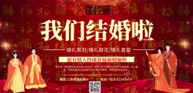 横版婚礼红色宣传海报