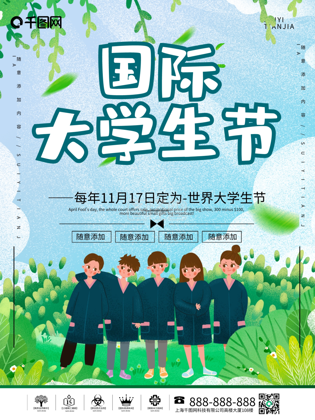 简约插画风立体字国际大学生节宣传海报