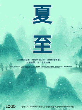 手绘传统节气夏至商业海报