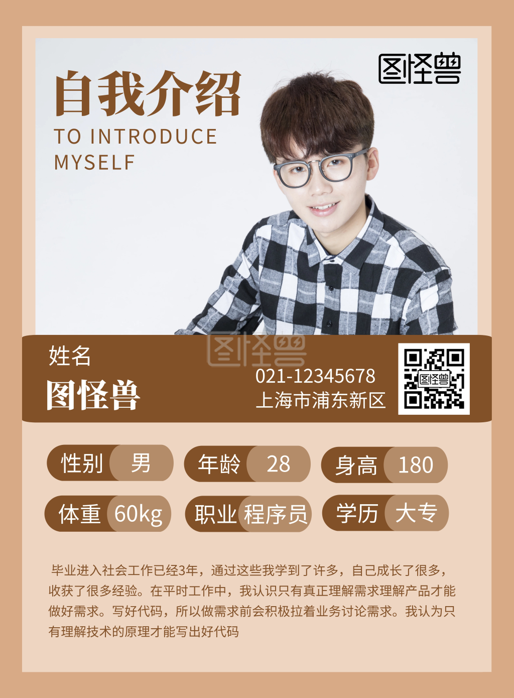 简约大气程序员自我介绍宣传海报
