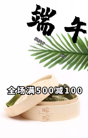 端午绿色清新粽子优惠促销海报