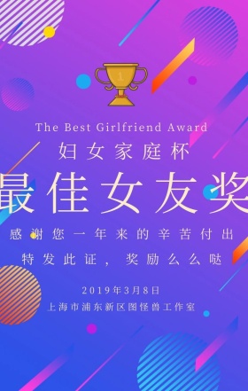 最佳老婆女友复古风手机海报