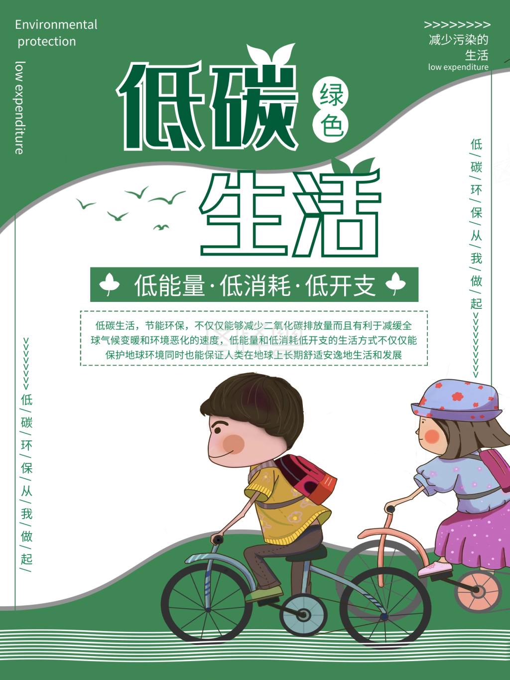 低碳生活低碳环保