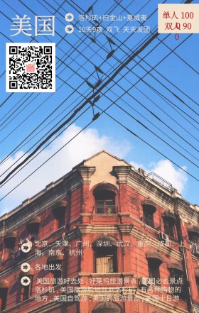 大气高端美国旅游海报