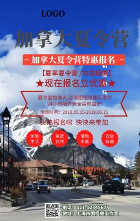 加拿大夏令营手机海报