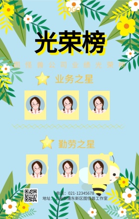 业绩光荣榜