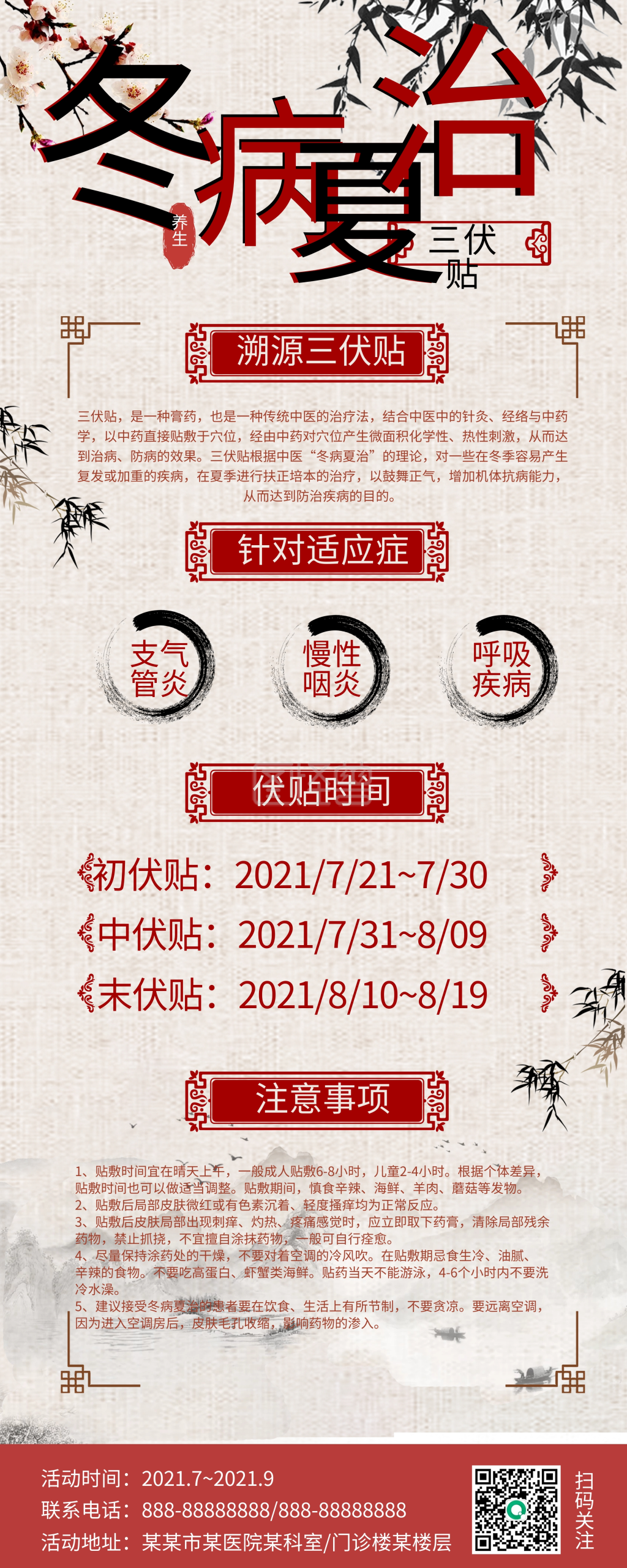 中医三伏天三伏贴养生宣传易拉宝展架