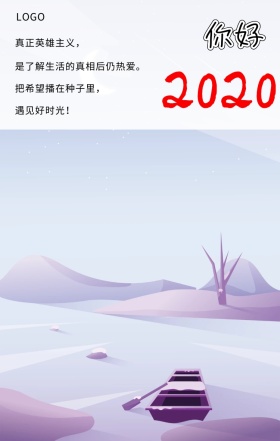 你好 真正英雄主义， 是了解生活的真相后仍热爱。 把希望播在种子里， 遇见好时光！ 你好2019