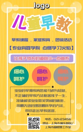 儿童早教 手机海报