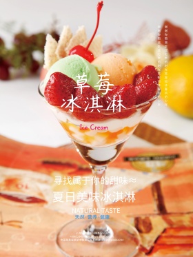 冰爽夏日草莓冰激凌海报