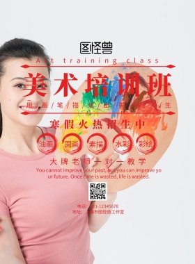 美术培训班简约创意招生宣传海报