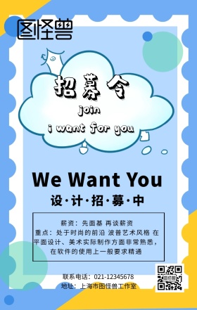 简约几何图形创意招募令春季招聘设计师海报