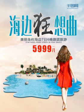 夏日海边风景旅游记