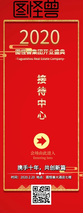 公司企业开业庆典年会盛典引导指示牌