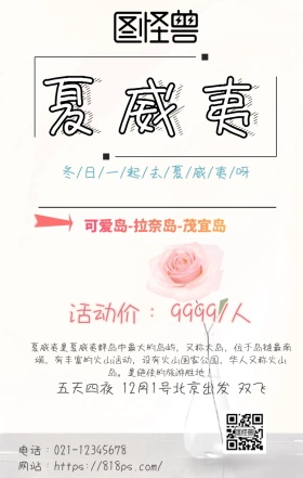 浪漫夏威夷小清新旅游观光海报