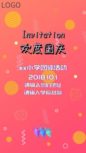 团体活动
