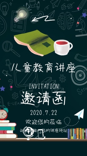儿童教育讲座红色扁平化邀请函模版