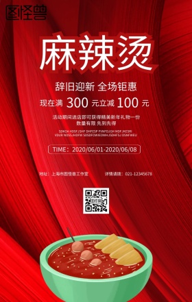 黑色质感美食麻辣烫春节优惠手机海报